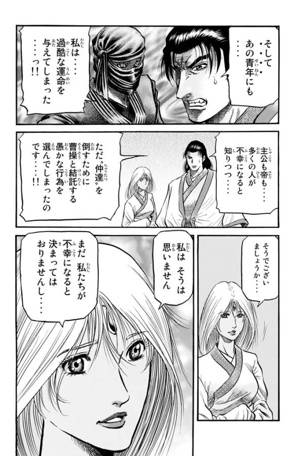 Ryuurouden: Ouha Rikkoku-hen Chapter 5 6ページ