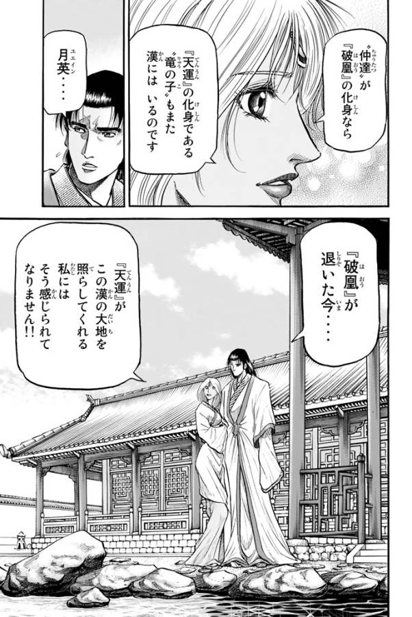 Ryuurouden: Ouha Rikkoku-hen Chapter 5 7ページ