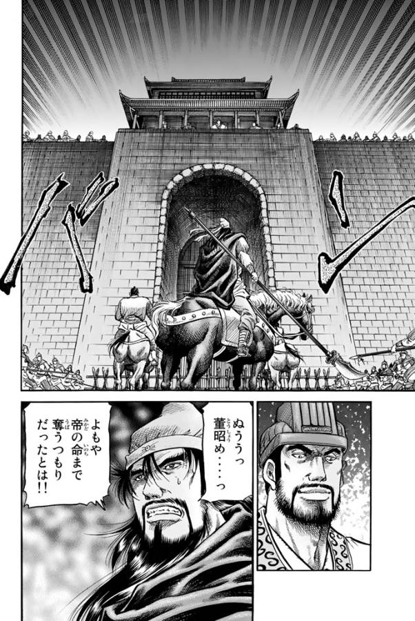 Ryuurouden: Ouha Rikkoku-hen Chapter 5 8ページ