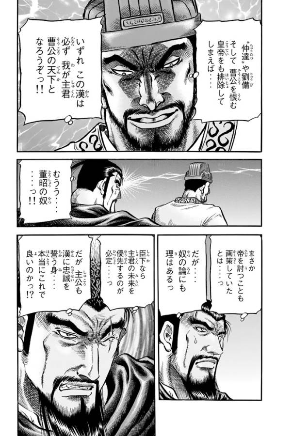 Ryuurouden: Ouha Rikkoku-hen Chapter 5 10ページ