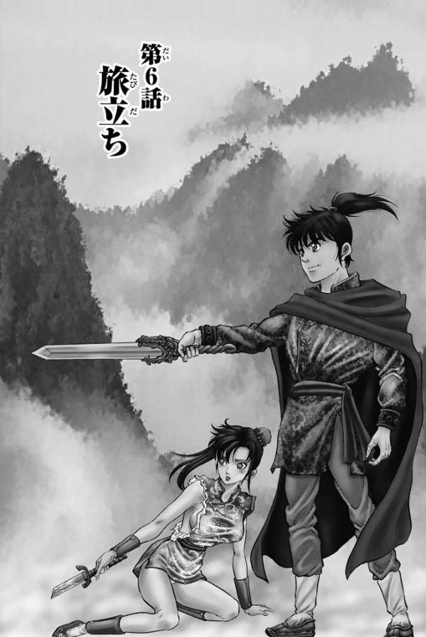 Ryuurouden: Ouha Rikkoku-hen Chapter 6 1ページ
