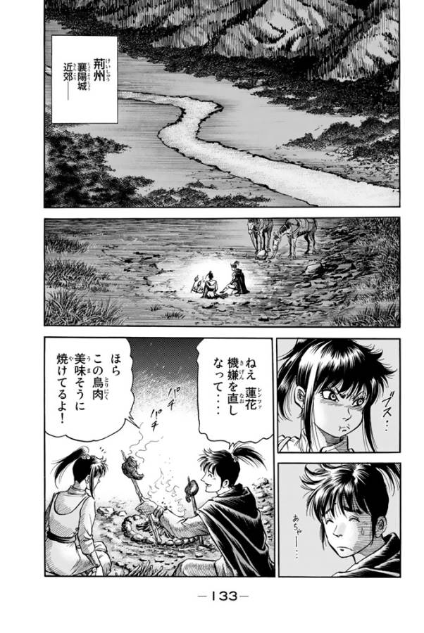 Ryuurouden: Ouha Rikkoku-hen Chapter 6 2ページ