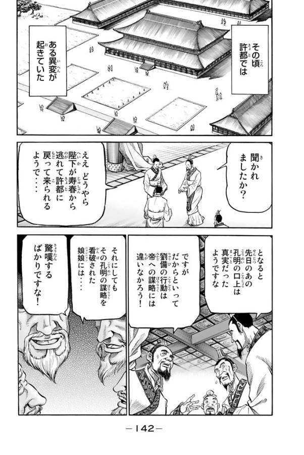 Ryuurouden: Ouha Rikkoku-hen Chapter 6 11ページ
