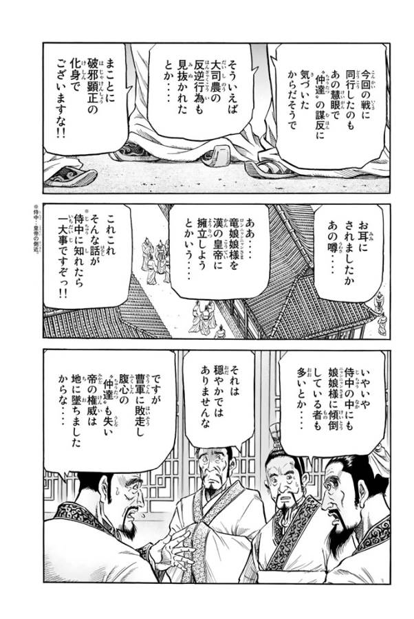 Ryuurouden: Ouha Rikkoku-hen Chapter 6 12ページ
