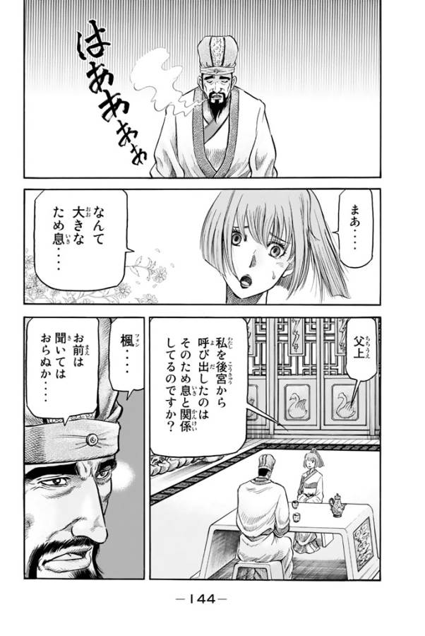 Ryuurouden: Ouha Rikkoku-hen Chapter 6 13ページ