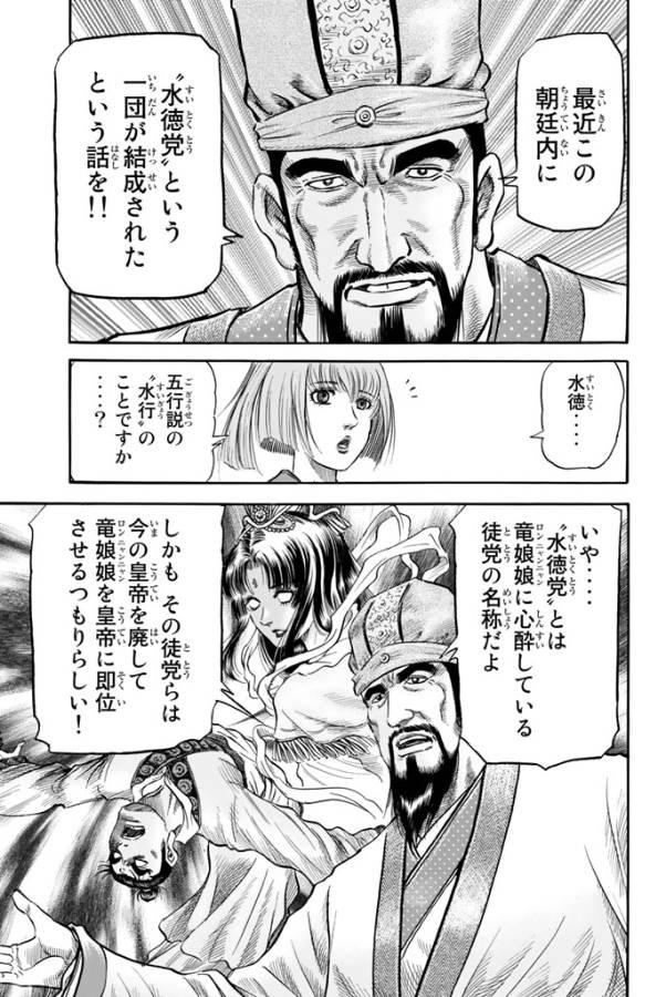 Ryuurouden: Ouha Rikkoku-hen Chapter 6 14ページ