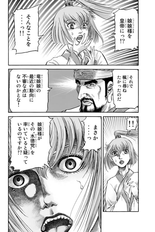 Ryuurouden: Ouha Rikkoku-hen Chapter 6 15ページ