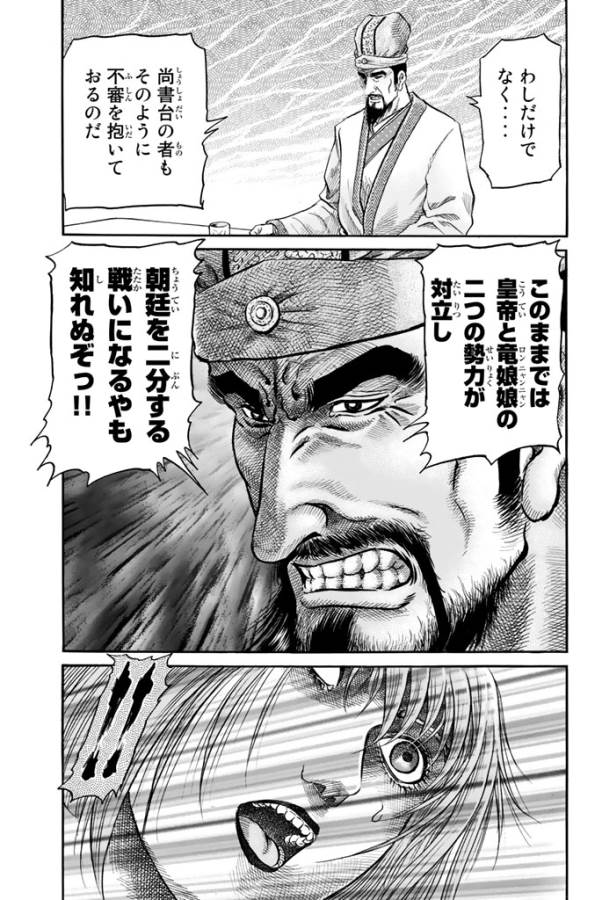 Ryuurouden: Ouha Rikkoku-hen Chapter 6 16ページ