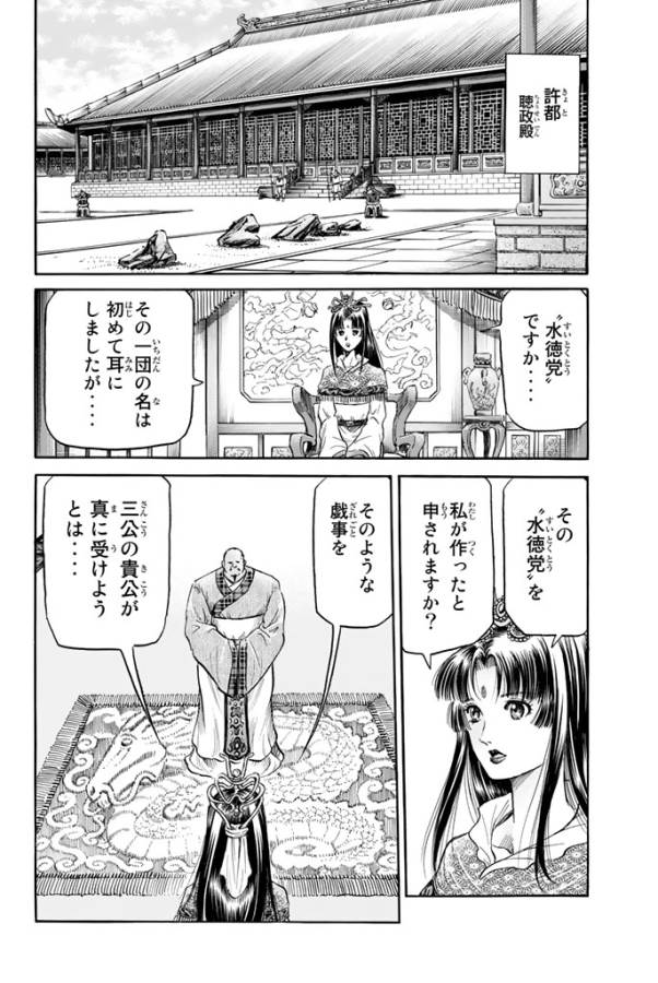 Ryuurouden: Ouha Rikkoku-hen Chapter 6 17ページ