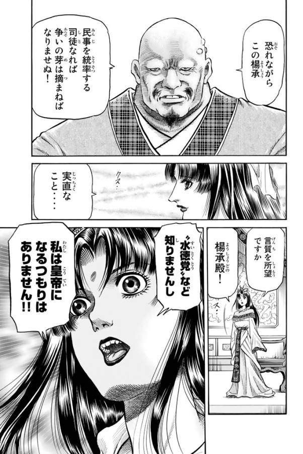 Ryuurouden: Ouha Rikkoku-hen Chapter 6 18ページ