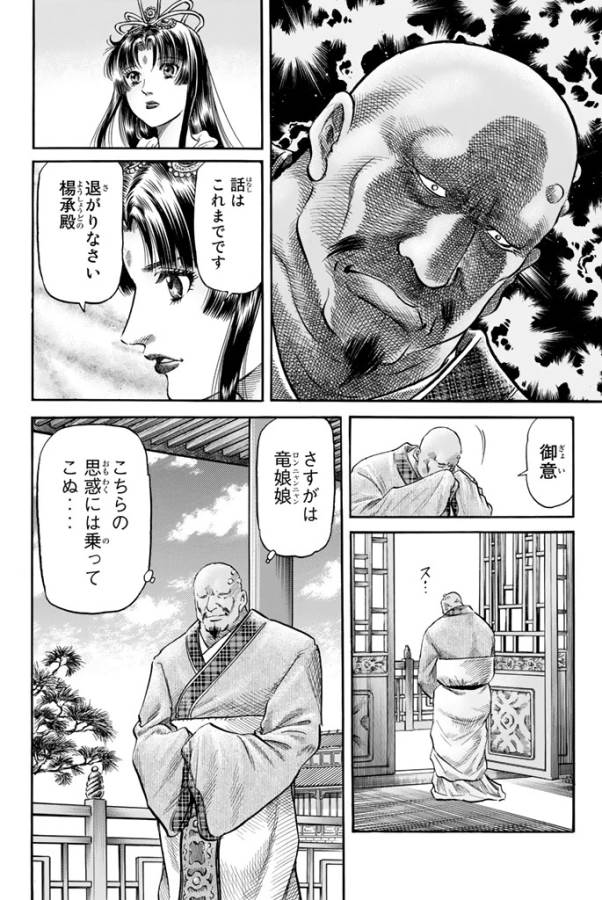 Ryuurouden: Ouha Rikkoku-hen Chapter 6 19ページ