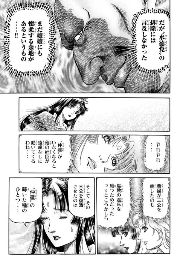 Ryuurouden: Ouha Rikkoku-hen Chapter 6 20ページ