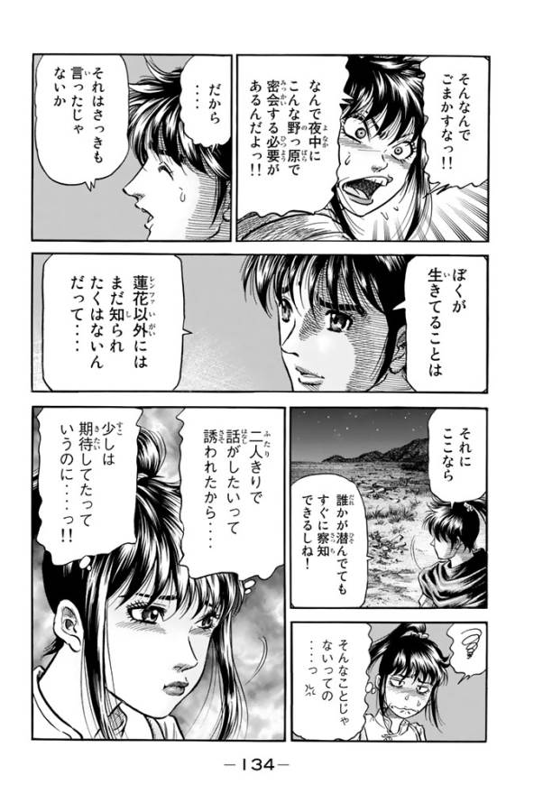 Ryuurouden: Ouha Rikkoku-hen Chapter 6 3ページ