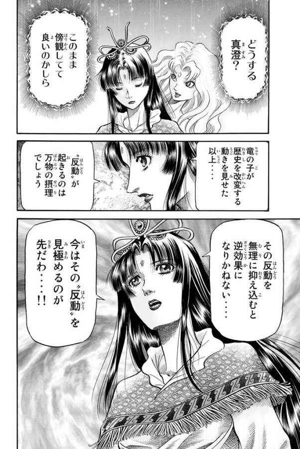 Ryuurouden: Ouha Rikkoku-hen Chapter 6 21ページ