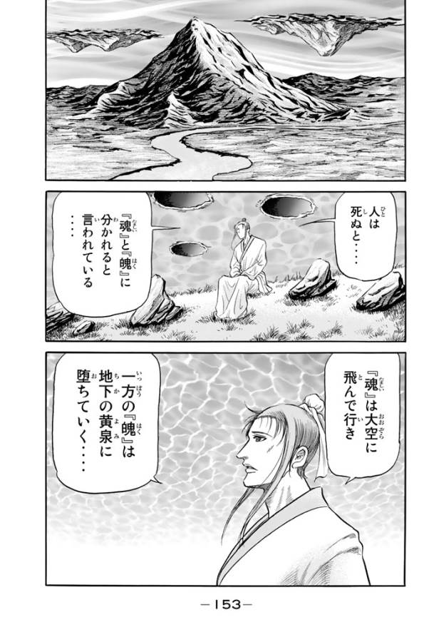 Ryuurouden: Ouha Rikkoku-hen Chapter 6 22ページ