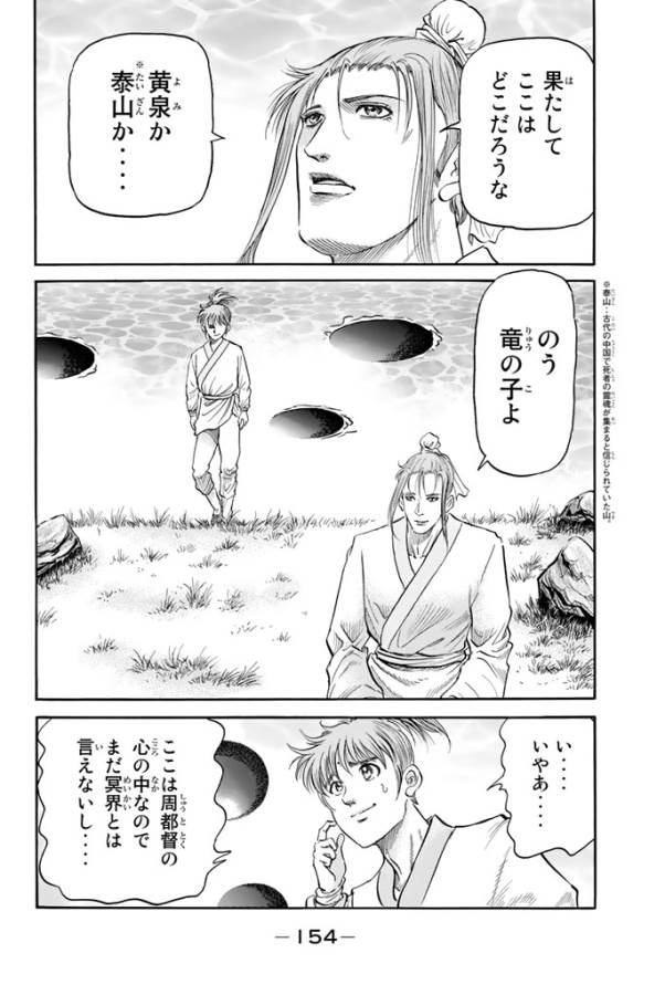 Ryuurouden: Ouha Rikkoku-hen Chapter 6 23ページ