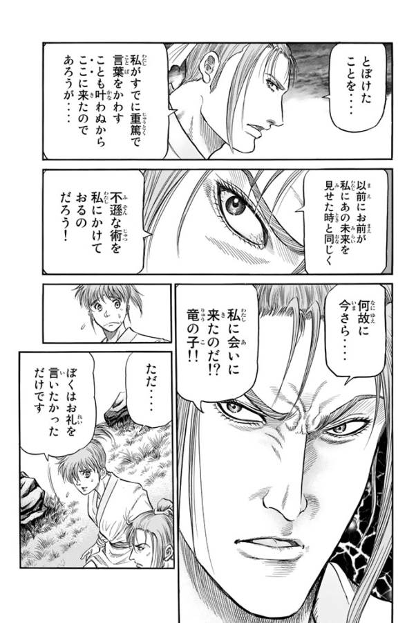Ryuurouden: Ouha Rikkoku-hen Chapter 6 24ページ