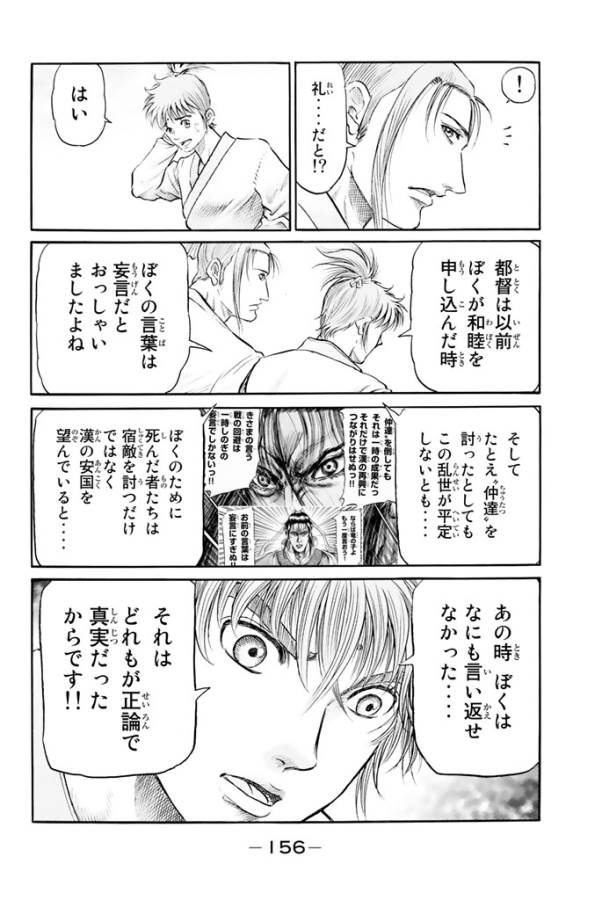 Ryuurouden: Ouha Rikkoku-hen Chapter 6 25ページ