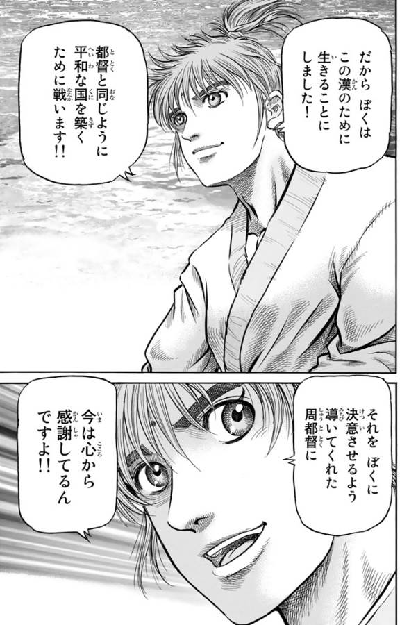 Ryuurouden: Ouha Rikkoku-hen Chapter 6 26ページ
