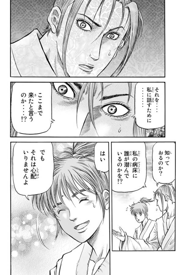 Ryuurouden: Ouha Rikkoku-hen Chapter 6 27ページ