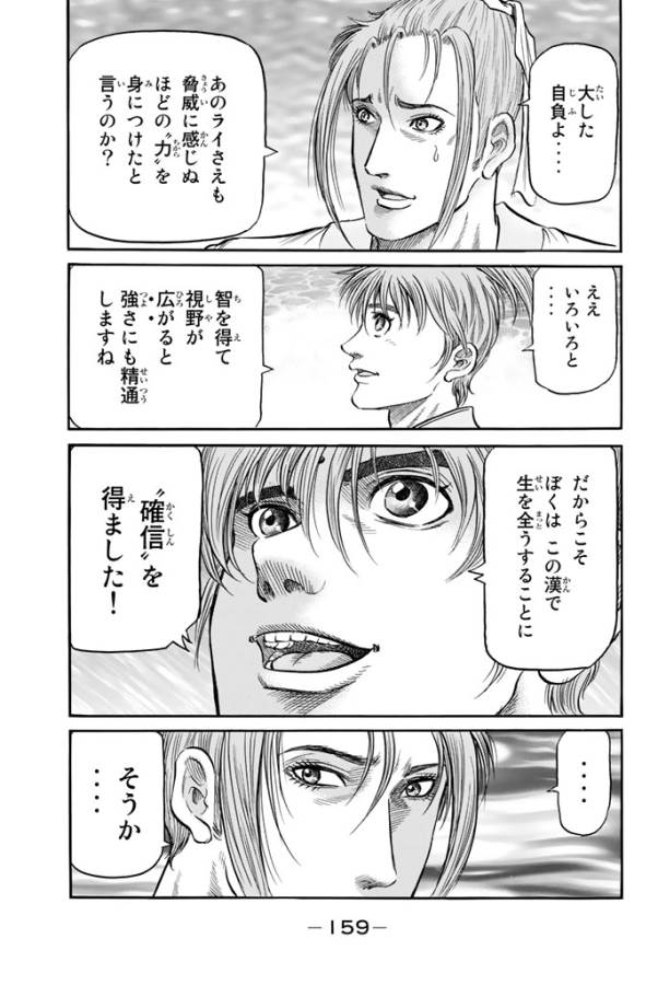 Ryuurouden: Ouha Rikkoku-hen Chapter 6 28ページ