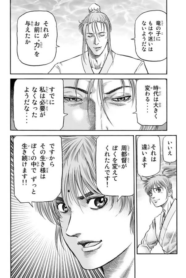 Ryuurouden: Ouha Rikkoku-hen Chapter 6 29ページ