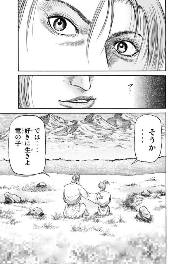 Ryuurouden: Ouha Rikkoku-hen Chapter 6 30ページ