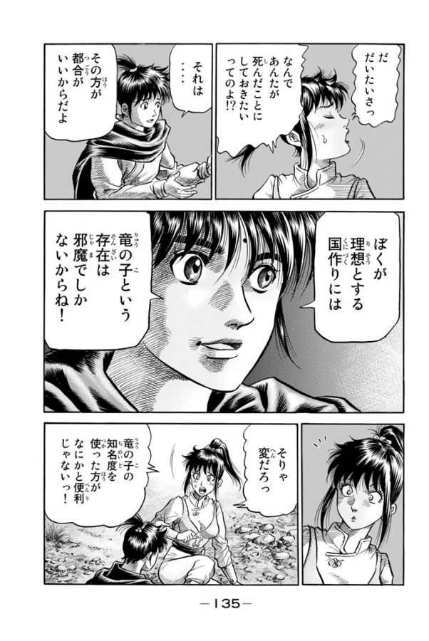 Ryuurouden: Ouha Rikkoku-hen Chapter 6 4ページ