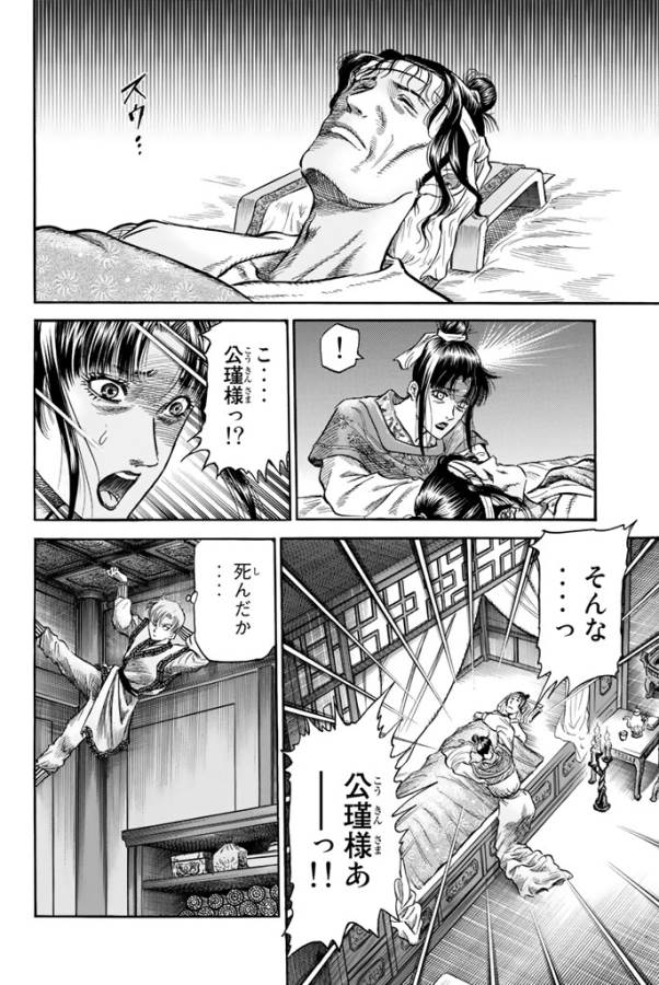 Ryuurouden: Ouha Rikkoku-hen Chapter 6 31ページ