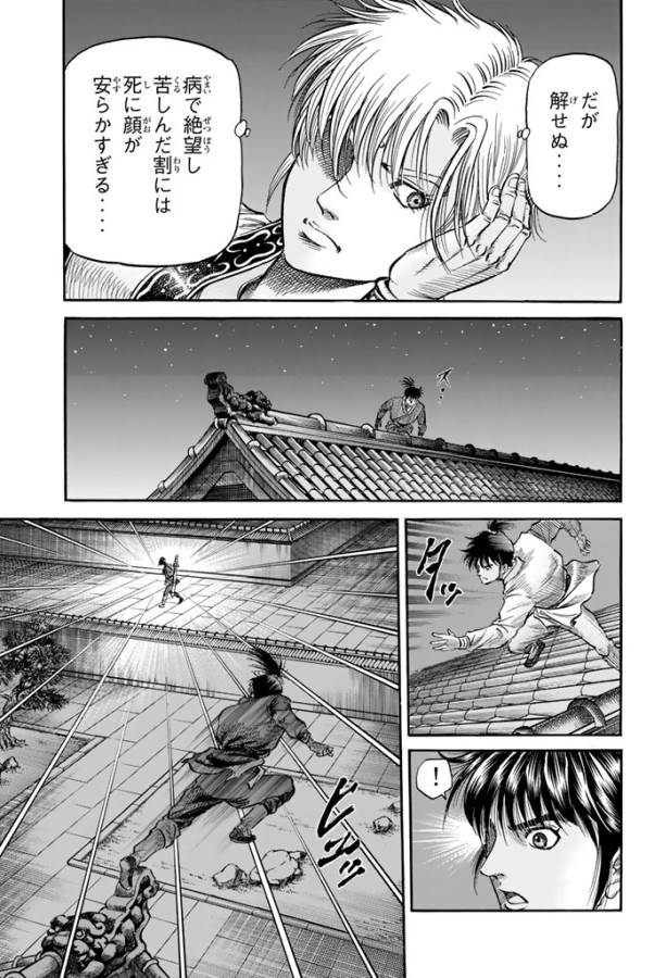 Ryuurouden: Ouha Rikkoku-hen Chapter 6 32ページ