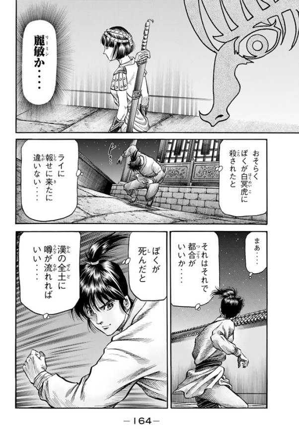 Ryuurouden: Ouha Rikkoku-hen Chapter 6 33ページ