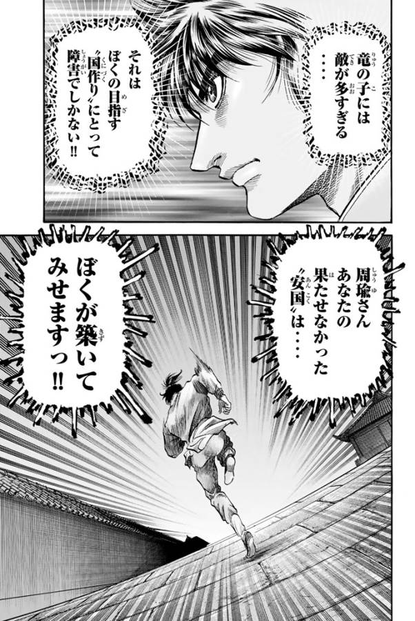 Ryuurouden: Ouha Rikkoku-hen Chapter 6 34ページ