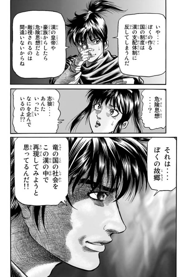 Ryuurouden: Ouha Rikkoku-hen Chapter 6 5ページ