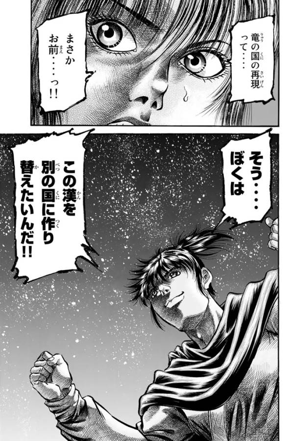 Ryuurouden: Ouha Rikkoku-hen Chapter 6 6ページ