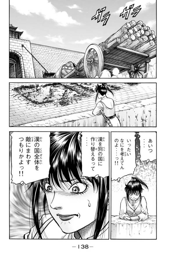 Ryuurouden: Ouha Rikkoku-hen Chapter 6 7ページ
