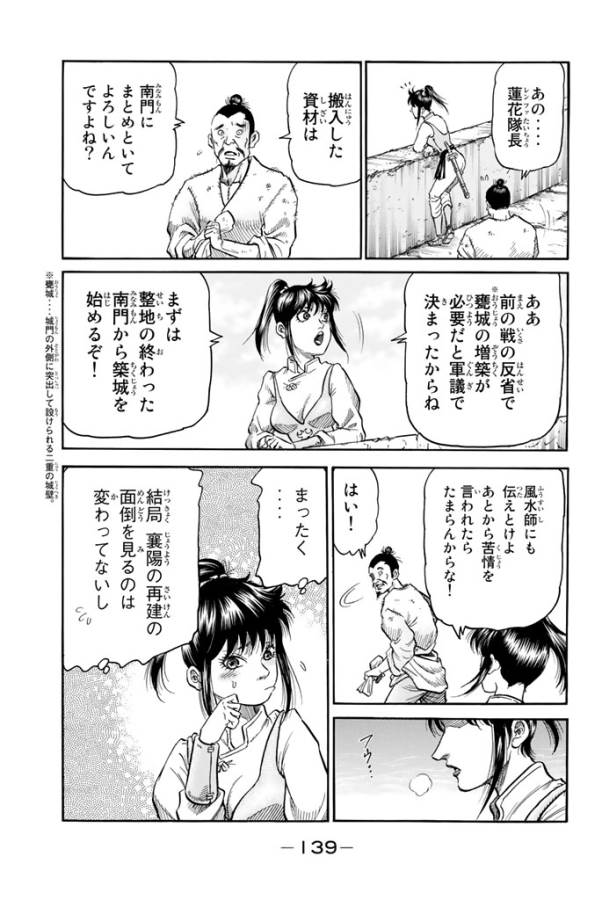 Ryuurouden: Ouha Rikkoku-hen Chapter 6 8ページ