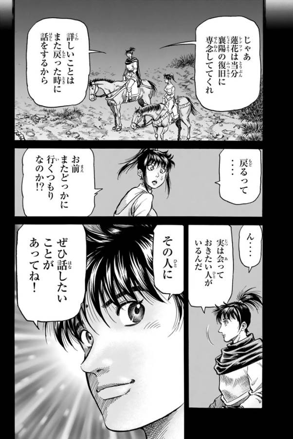 Ryuurouden: Ouha Rikkoku-hen Chapter 6 9ページ