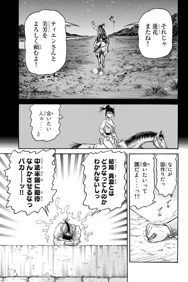 Ryuurouden: Ouha Rikkoku-hen Chapter 6 10ページ