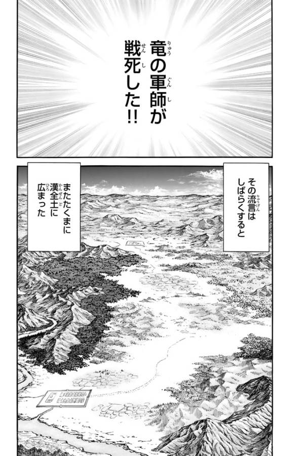 Ryuurouden: Ouha Rikkoku-hen Chapter 7 2ページ