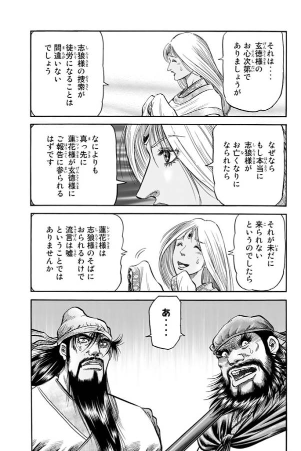 Ryuurouden: Ouha Rikkoku-hen Chapter 7 11ページ
