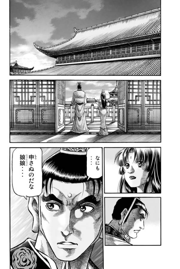 Ryuurouden: Ouha Rikkoku-hen Chapter 7 12ページ