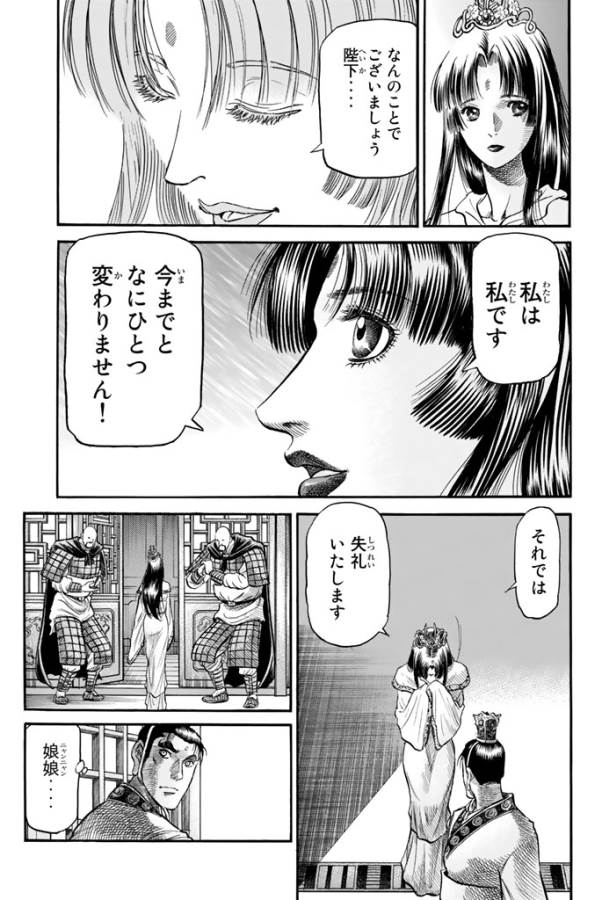 Ryuurouden: Ouha Rikkoku-hen Chapter 7 13ページ