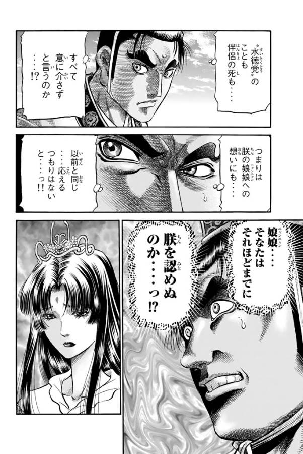 Ryuurouden: Ouha Rikkoku-hen Chapter 7 14ページ