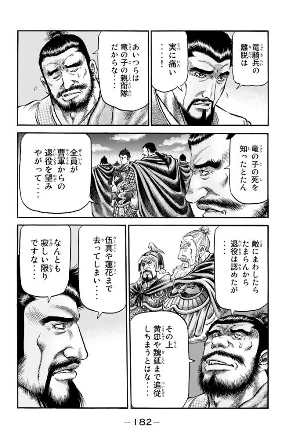 Ryuurouden: Ouha Rikkoku-hen Chapter 7 16ページ
