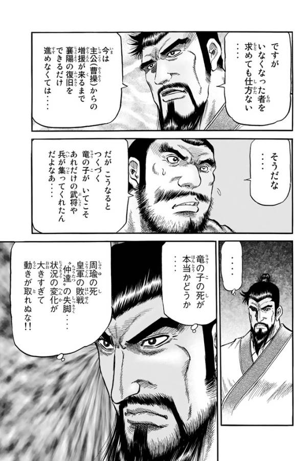 Ryuurouden: Ouha Rikkoku-hen Chapter 7 17ページ