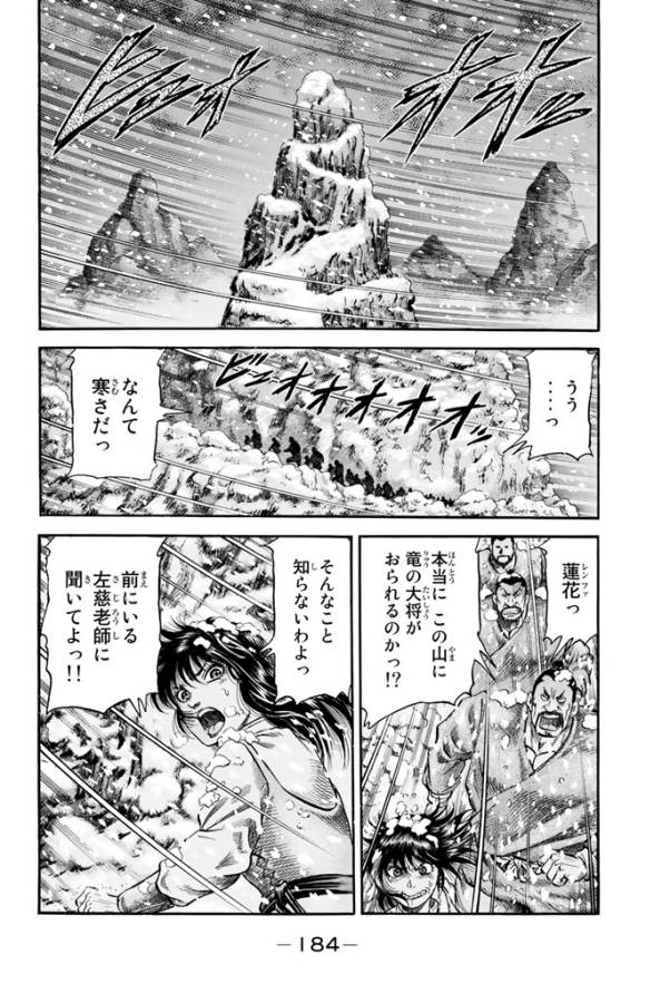 Ryuurouden: Ouha Rikkoku-hen Chapter 7 18ページ
