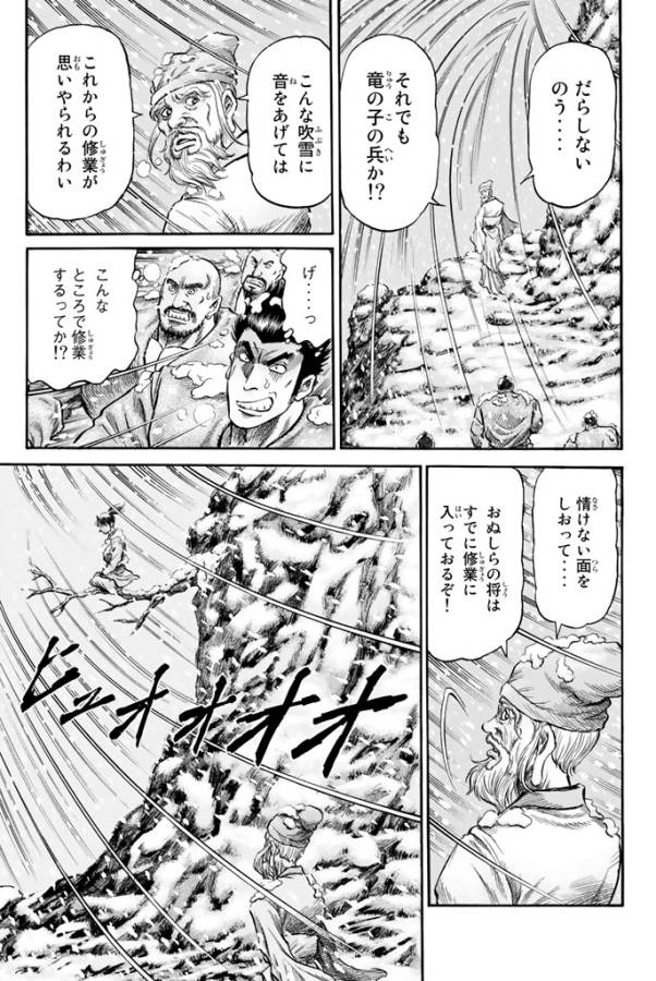 Ryuurouden: Ouha Rikkoku-hen Chapter 7 19ページ