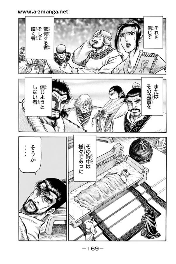 Ryuurouden: Ouha Rikkoku-hen Chapter 7 3ページ
