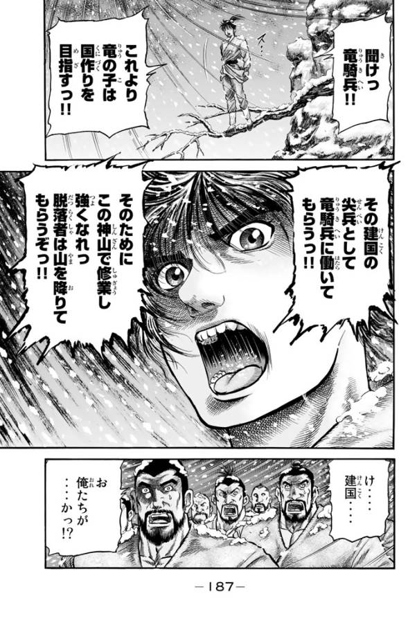 Ryuurouden: Ouha Rikkoku-hen Chapter 7 21ページ
