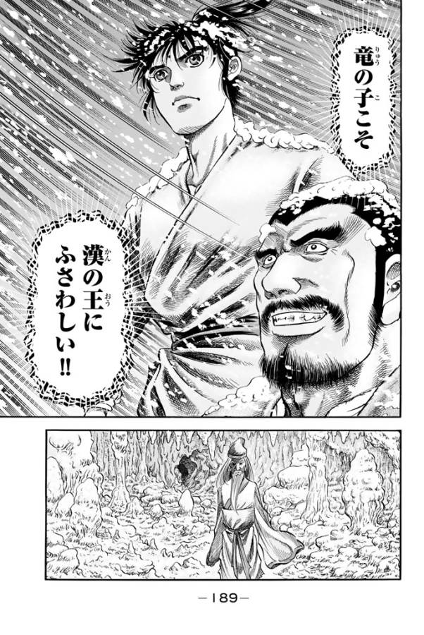 Ryuurouden: Ouha Rikkoku-hen Chapter 7 23ページ